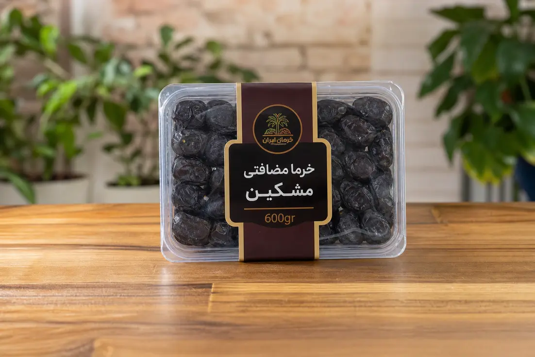 خرما مضافتی مشکین 600 گرمی درجهبندی و معیار قیمتگذاری
